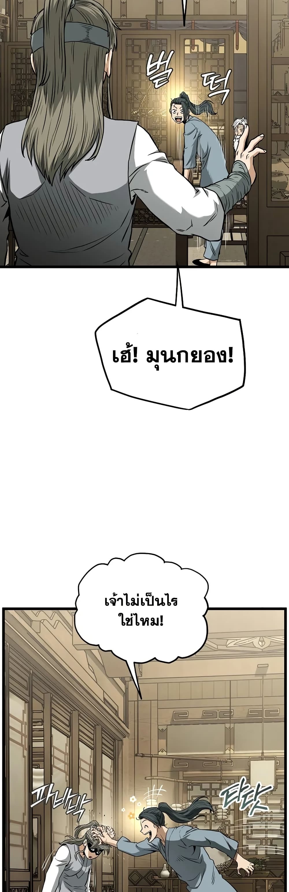 Read Murim Login TH Manga Online