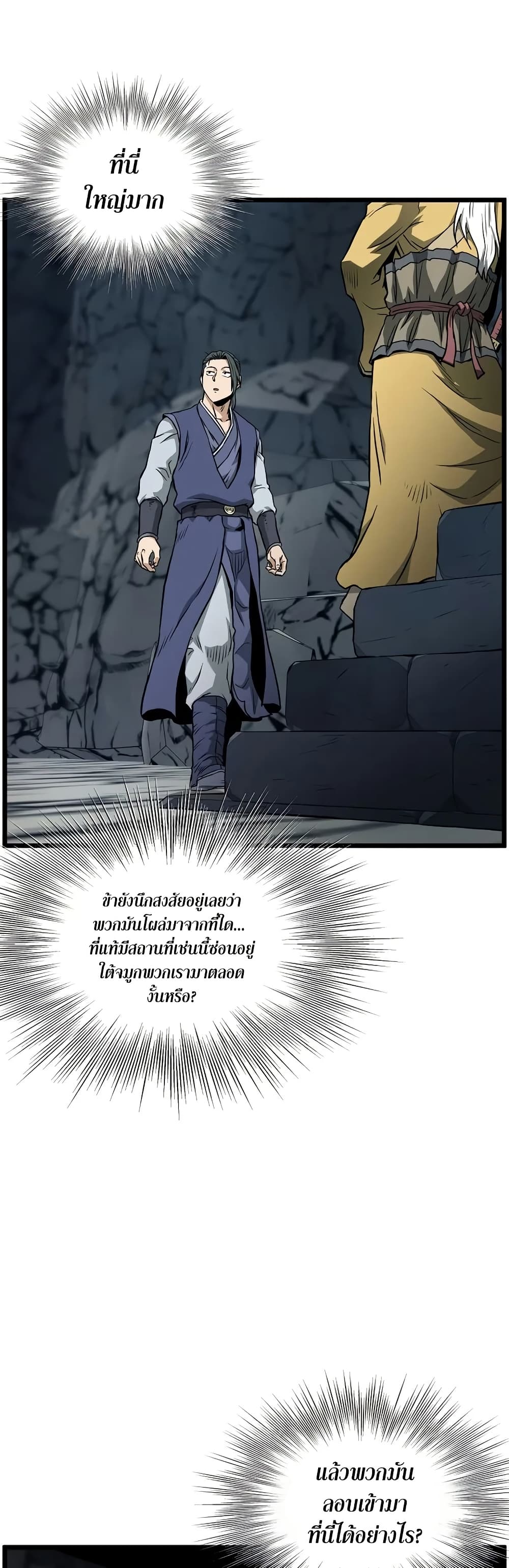 Read Murim Login TH Manga Online