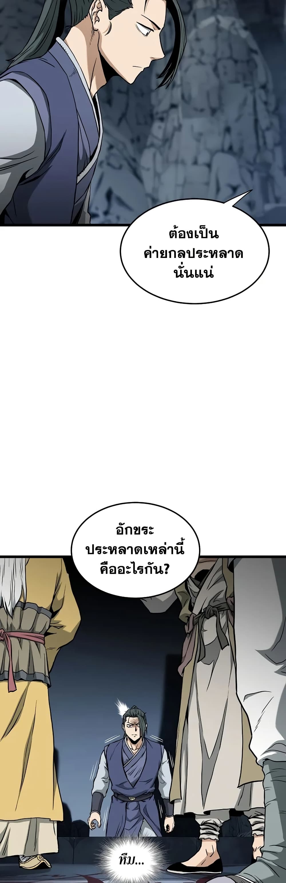 Read Murim Login TH Manga Online