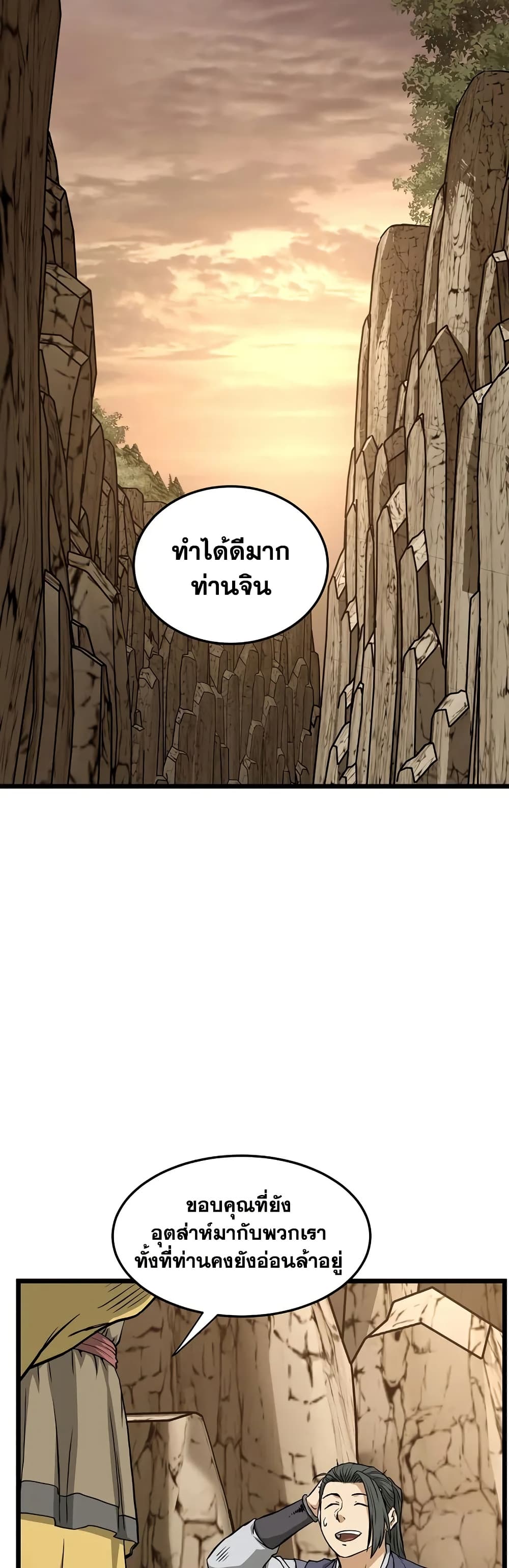 Read Murim Login TH Manga Online