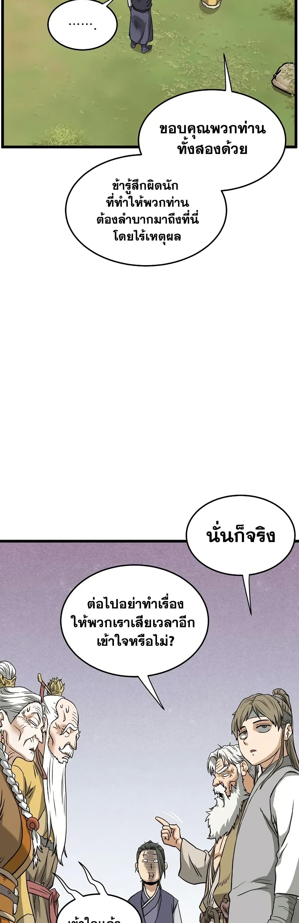 Read Murim Login TH Manga Online