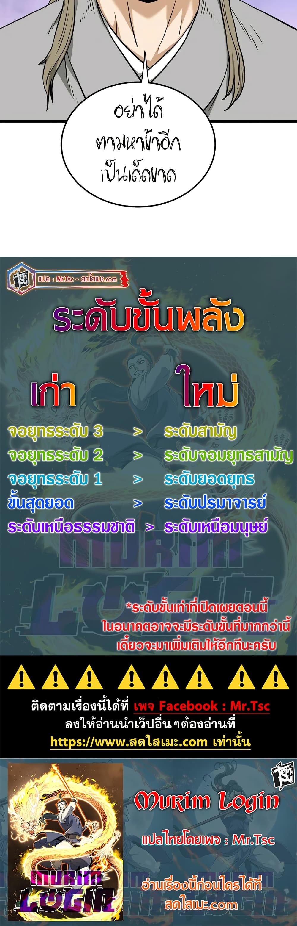 Read Murim Login TH Manga Online