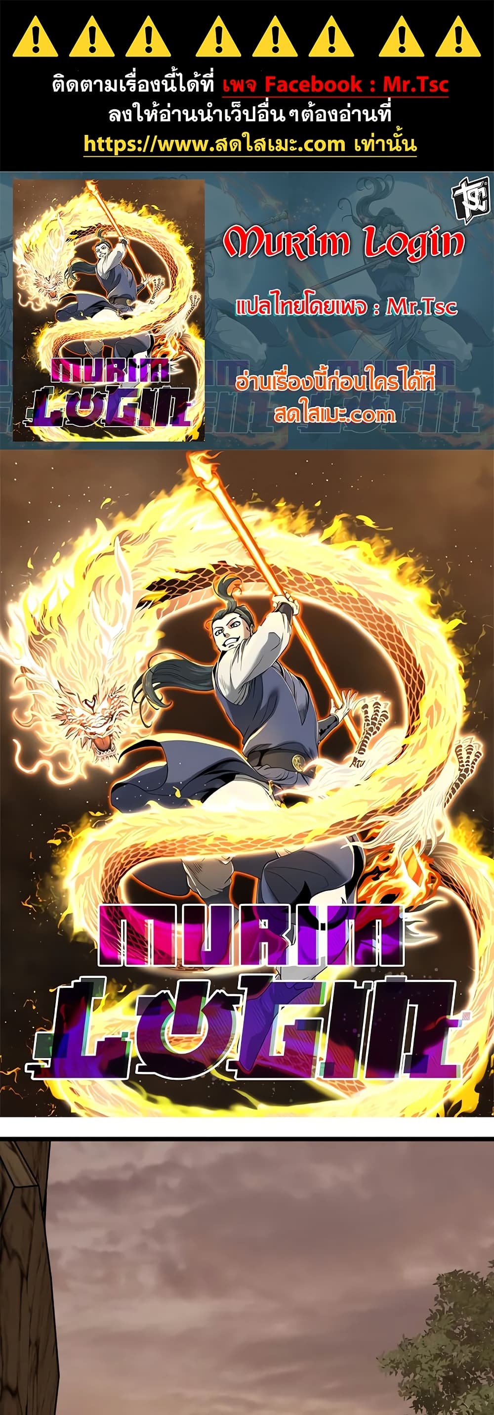 Read Murim Login TH Manga Online