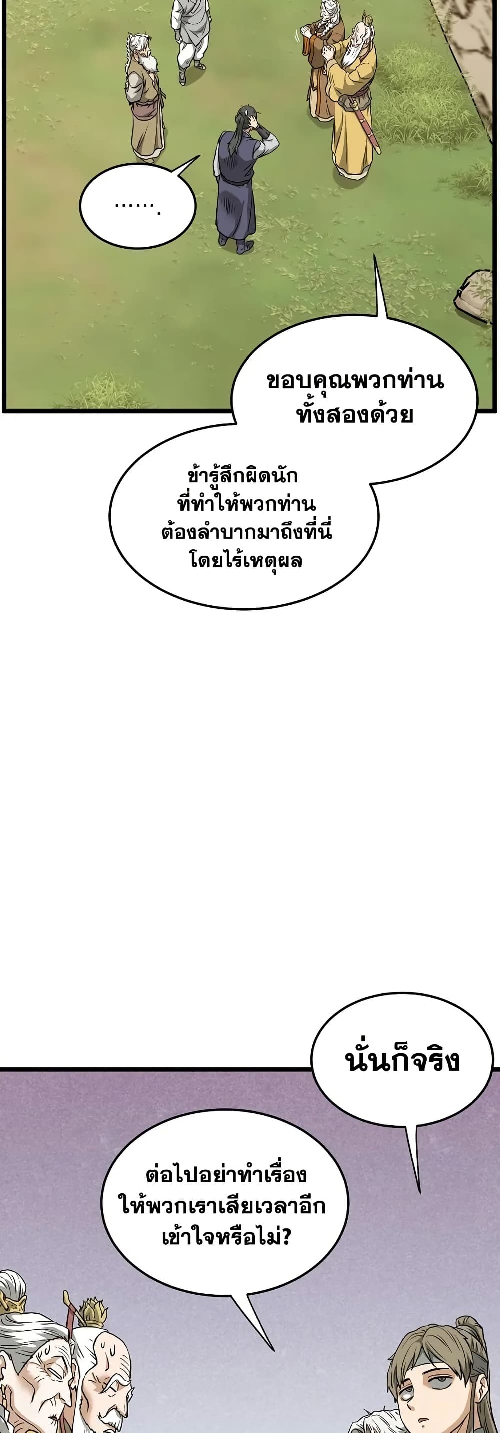 Read Murim Login TH Manga Online