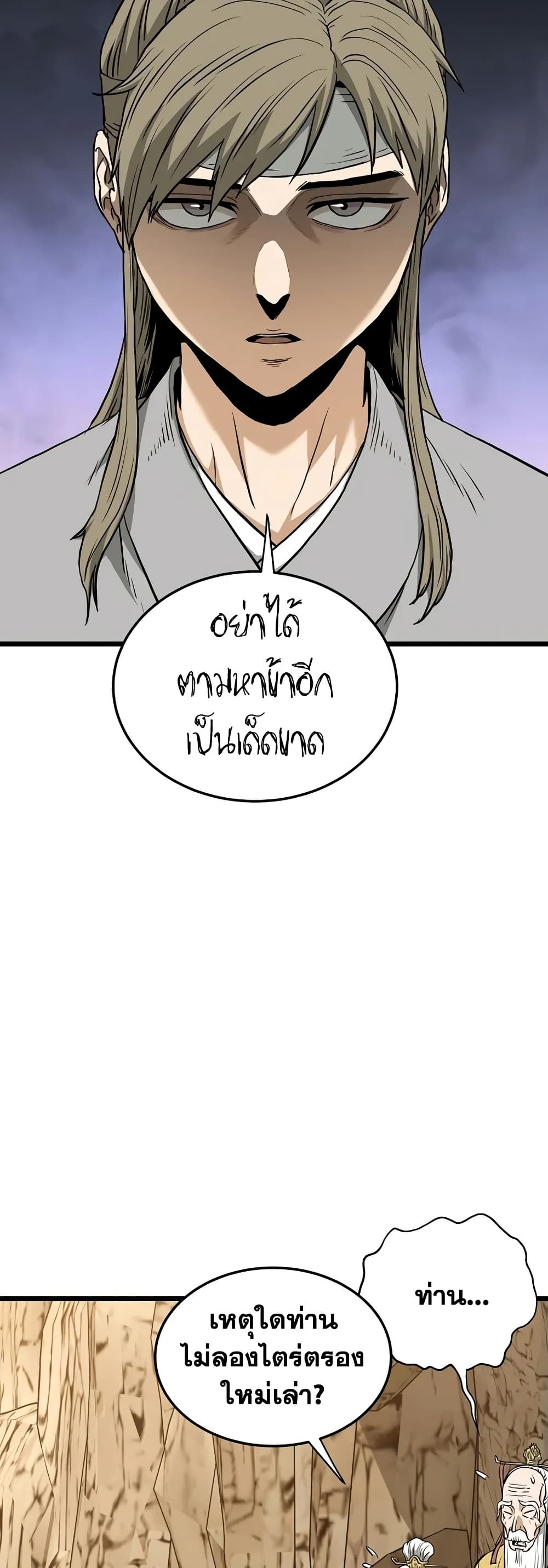 Read Murim Login TH Manga Online