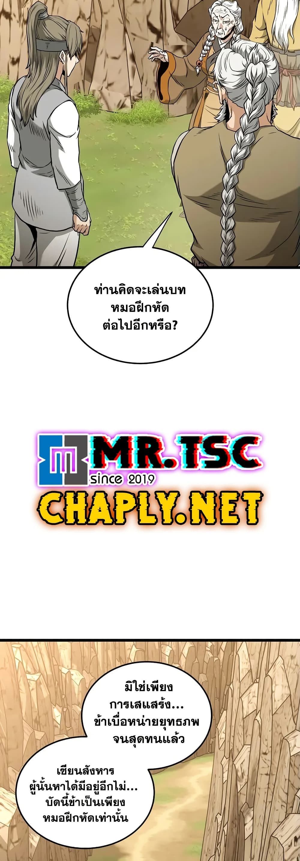 Read Murim Login TH Manga Online