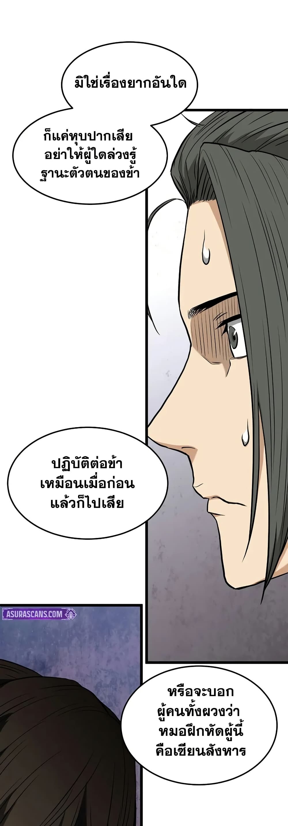 Read Murim Login TH Manga Online