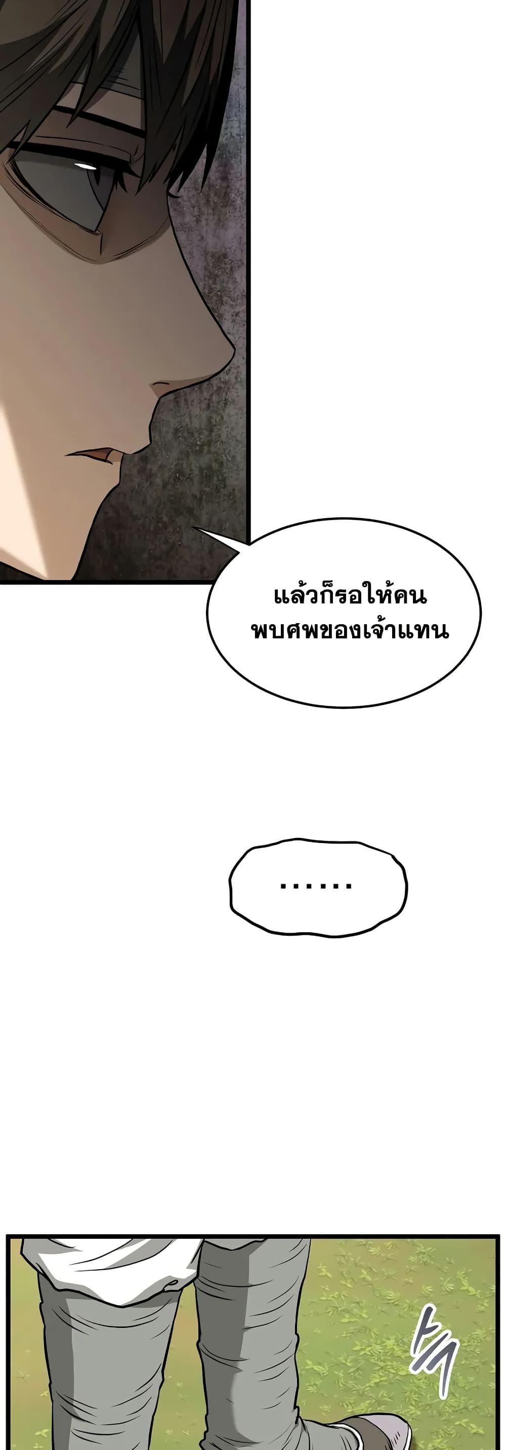 Read Murim Login TH Manga Online