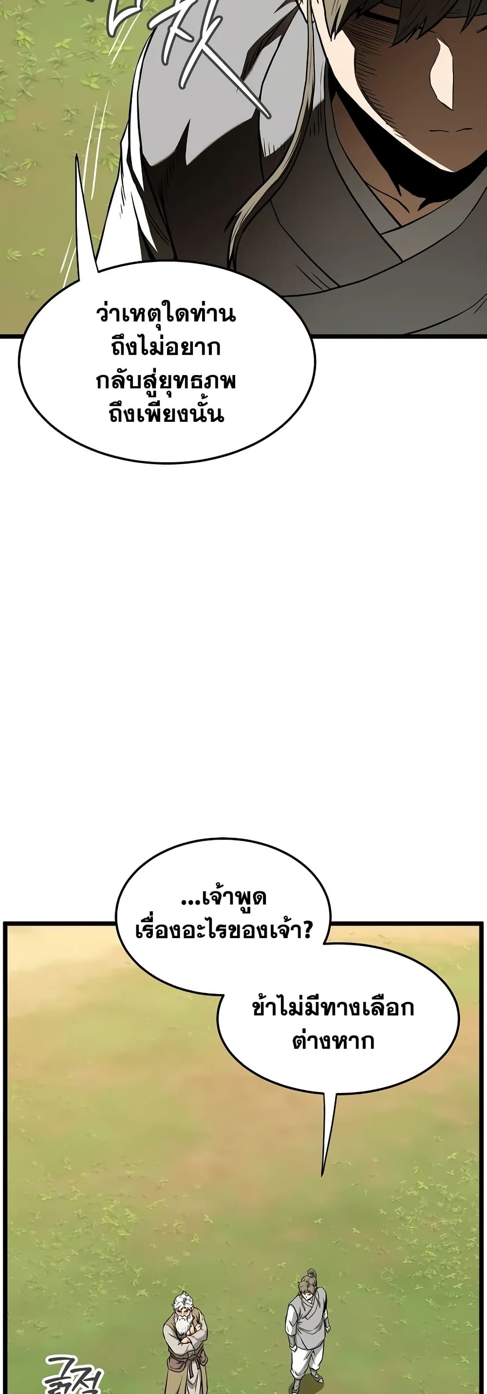 Read Murim Login TH Manga Online