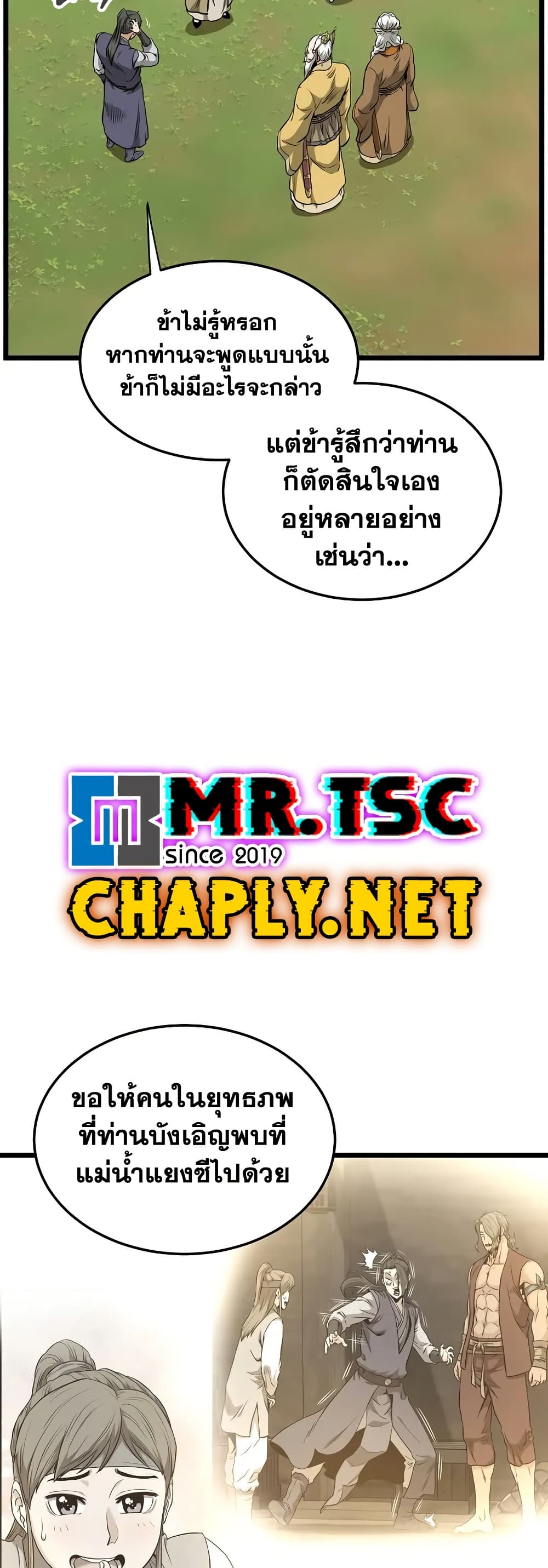 Read Murim Login TH Manga Online