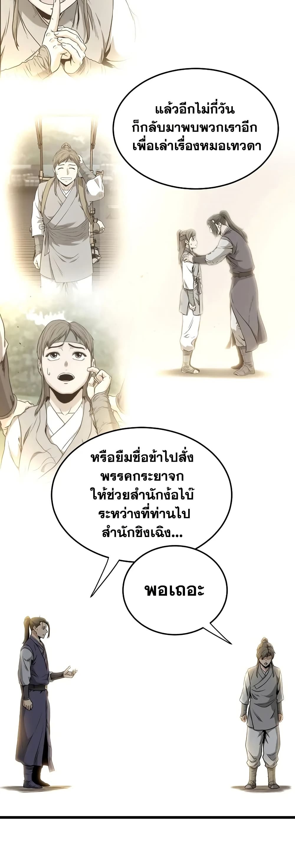 Read Murim Login TH Manga Online