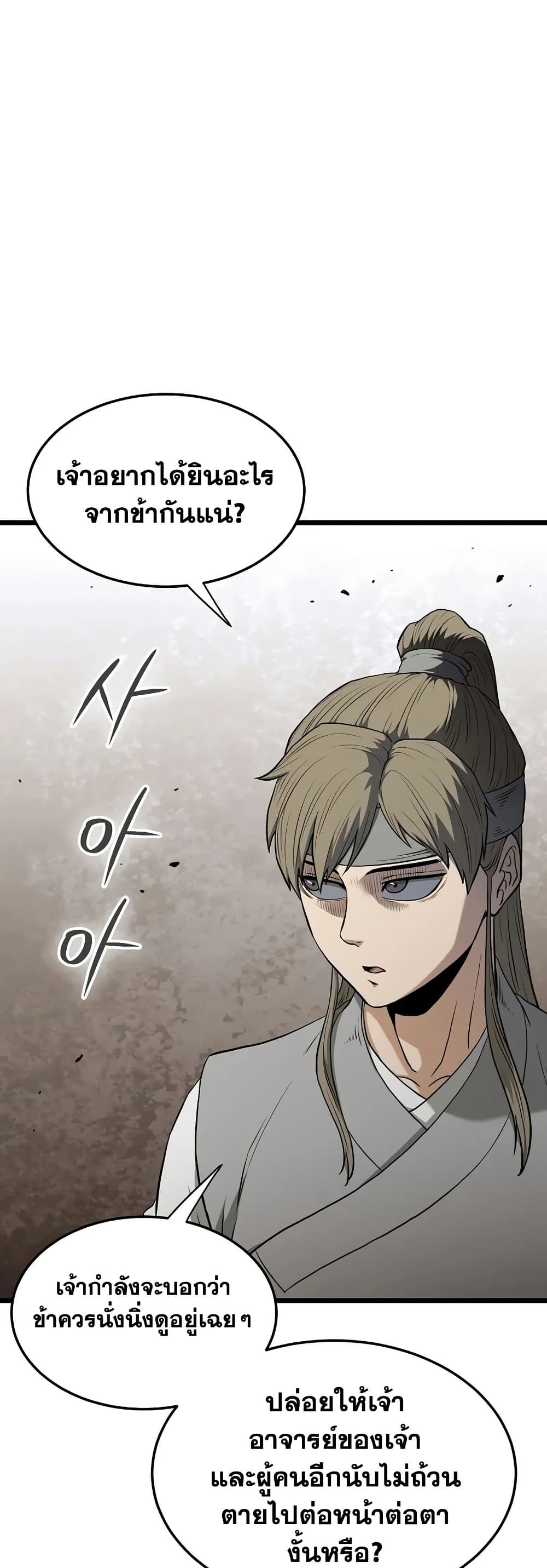 Read Murim Login TH Manga Online