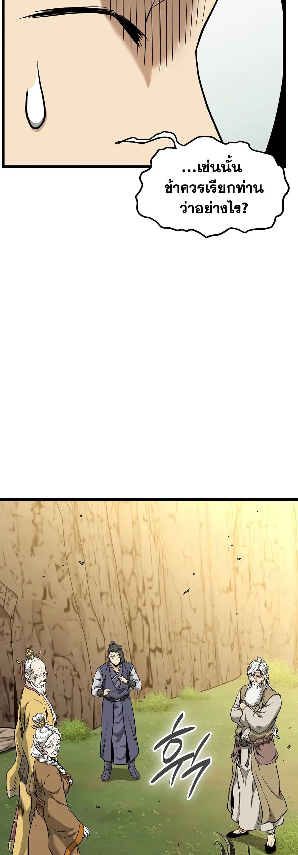 Read Murim Login TH Manga Online