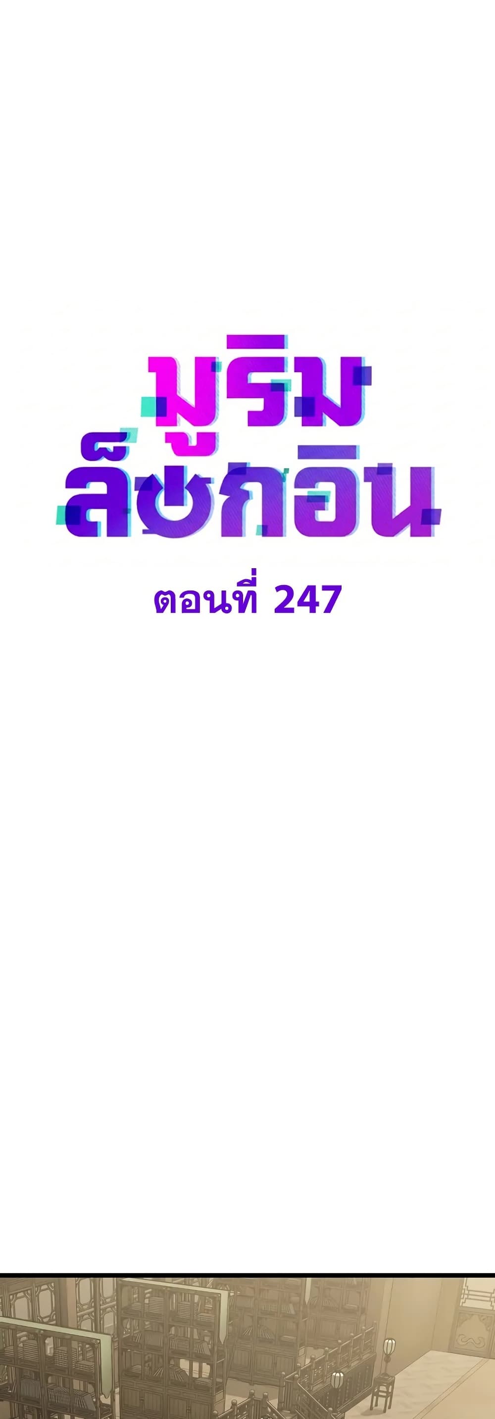 Read Murim Login TH Manga Online