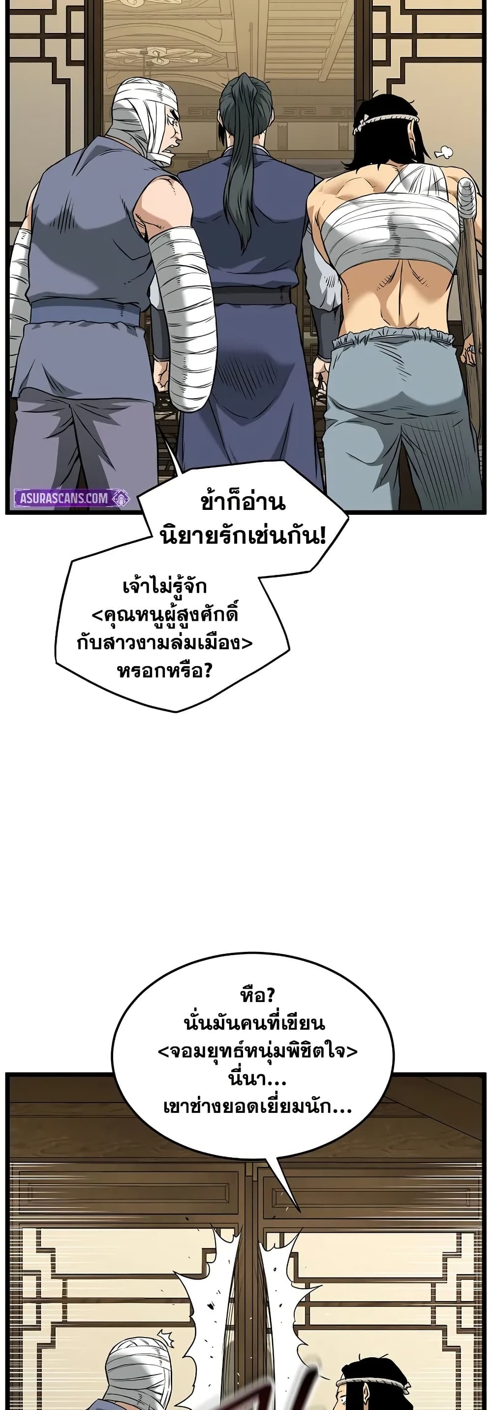 Read Murim Login TH Manga Online