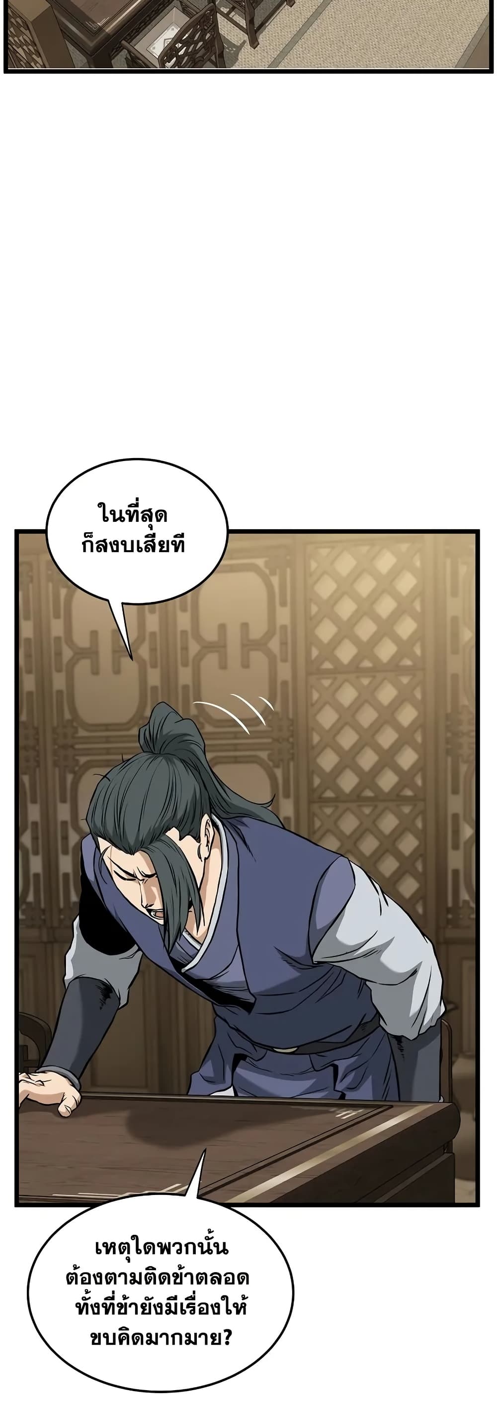 Read Murim Login TH Manga Online