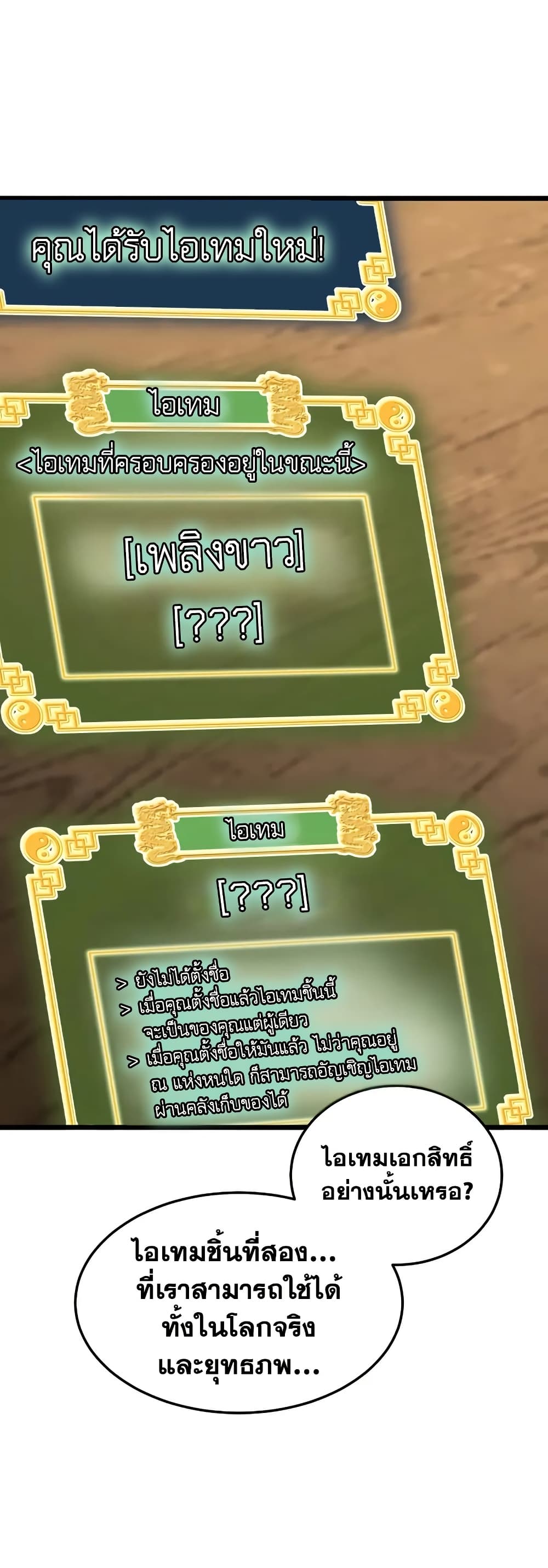 Read Murim Login TH Manga Online