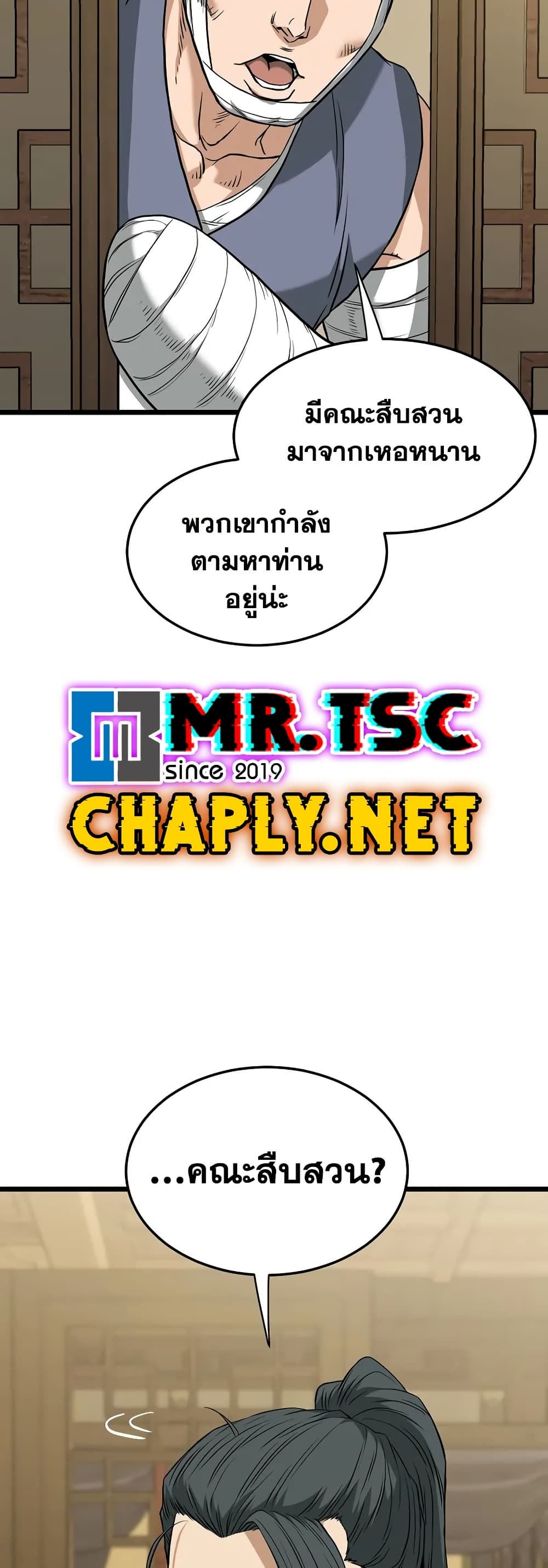 Read Murim Login TH Manga Online