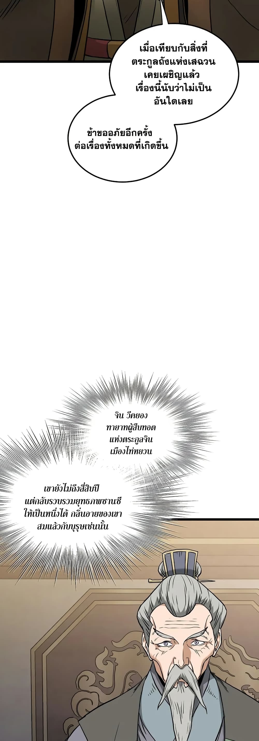 Read Murim Login TH Manga Online