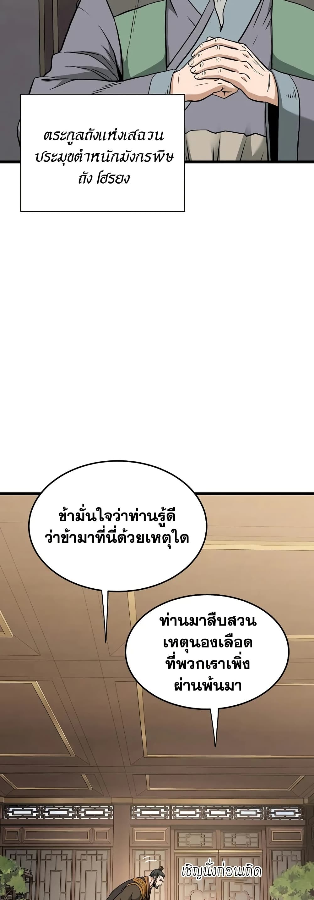 Read Murim Login TH Manga Online