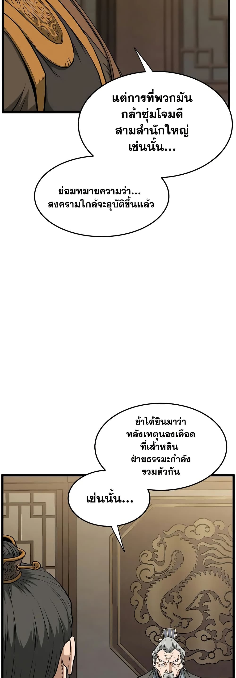 Read Murim Login TH Manga Online