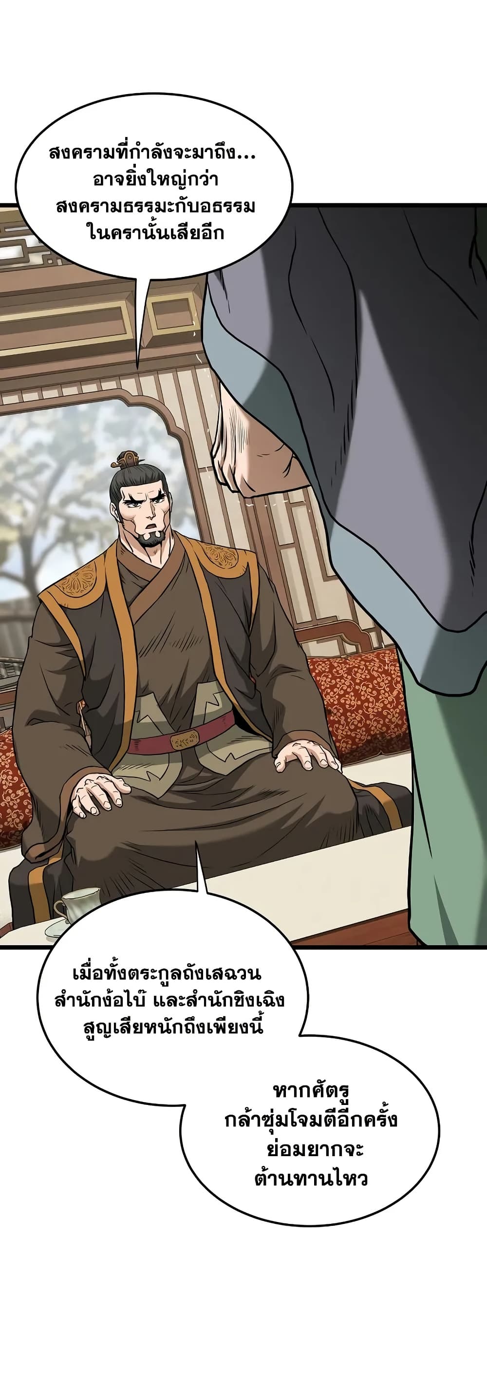 Read Murim Login TH Manga Online