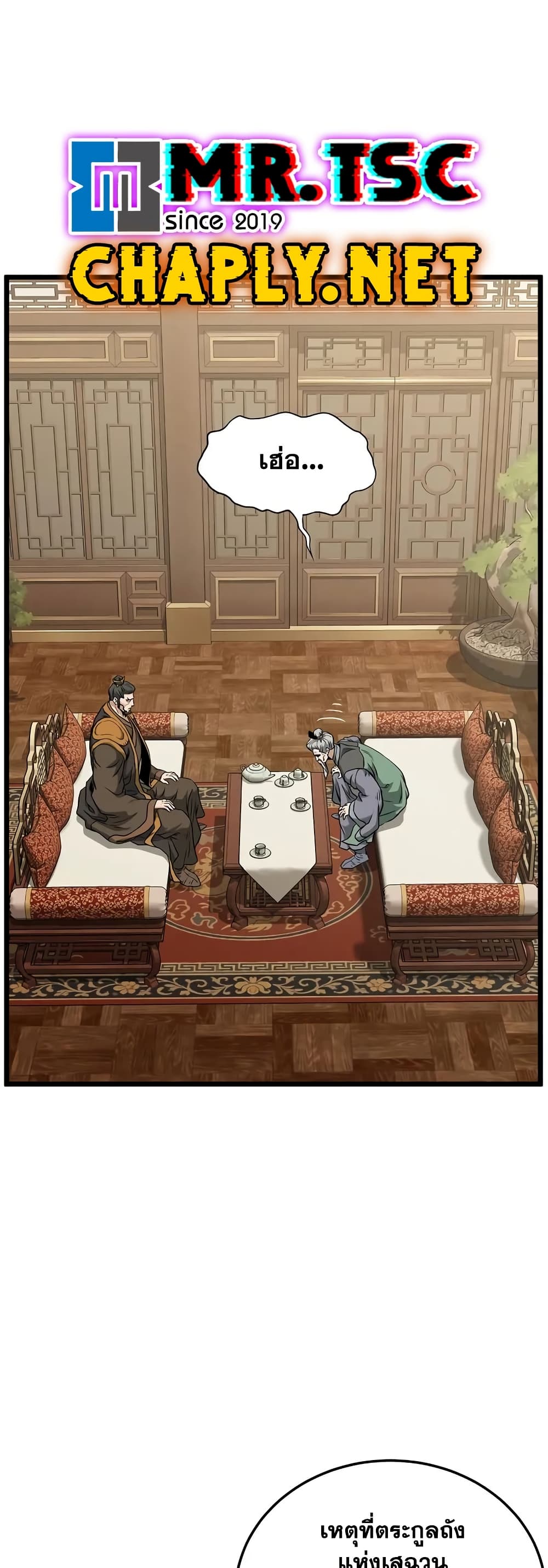 Read Murim Login TH Manga Online