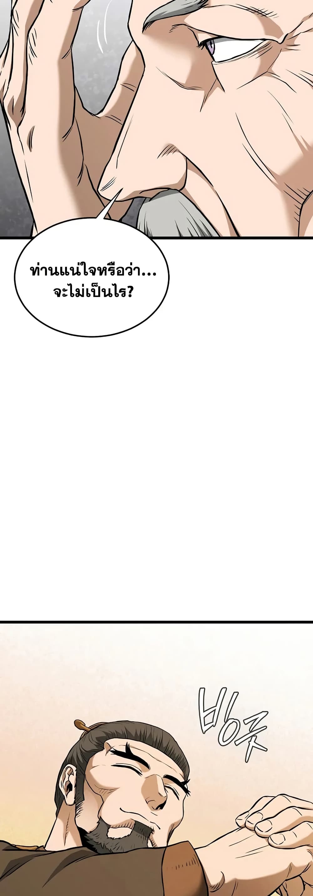 Read Murim Login TH Manga Online