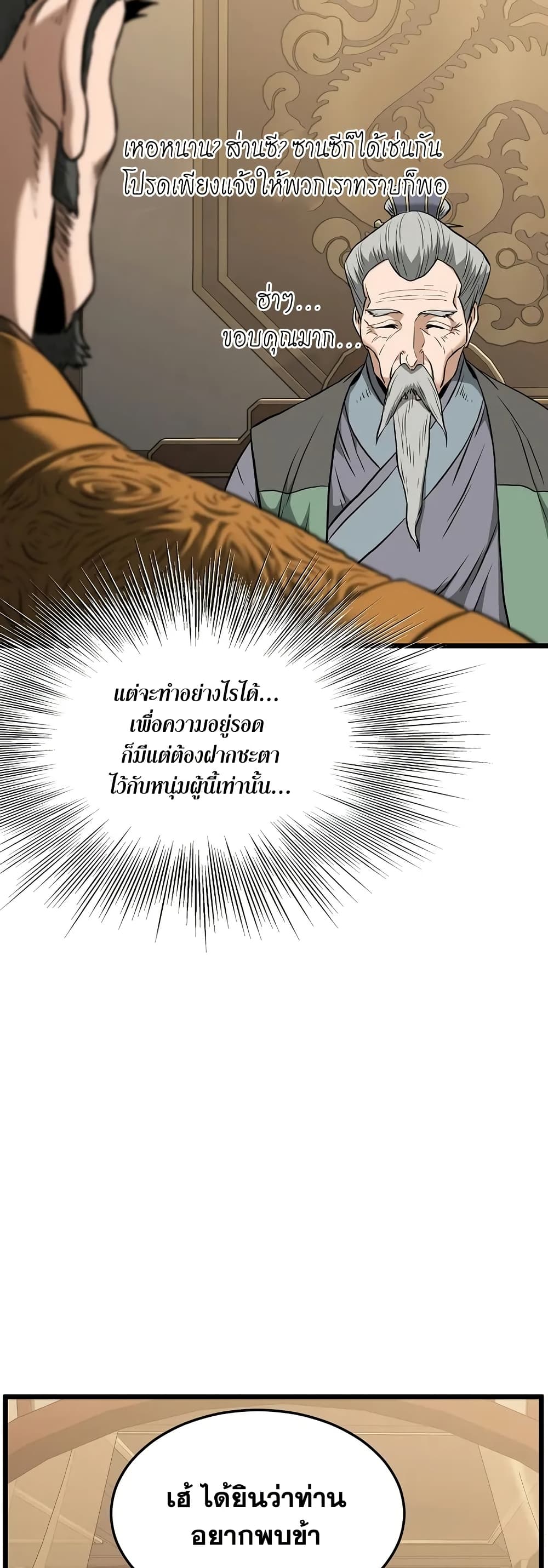 Read Murim Login TH Manga Online