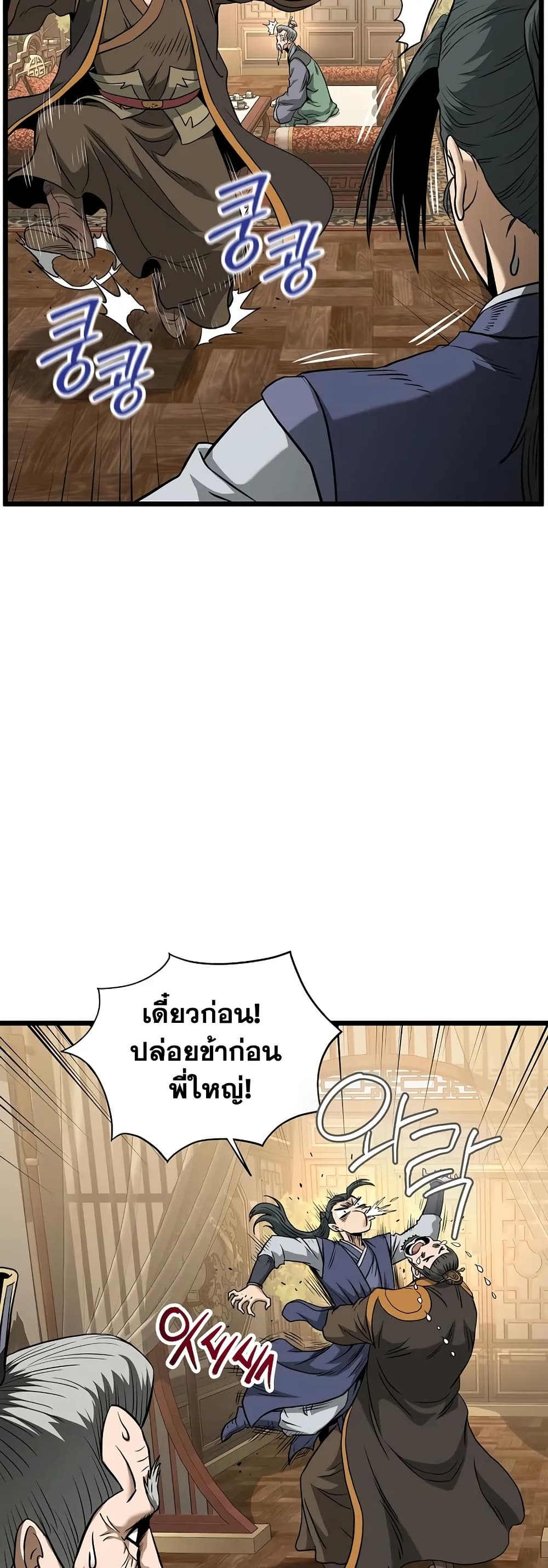 Read Murim Login TH Manga Online