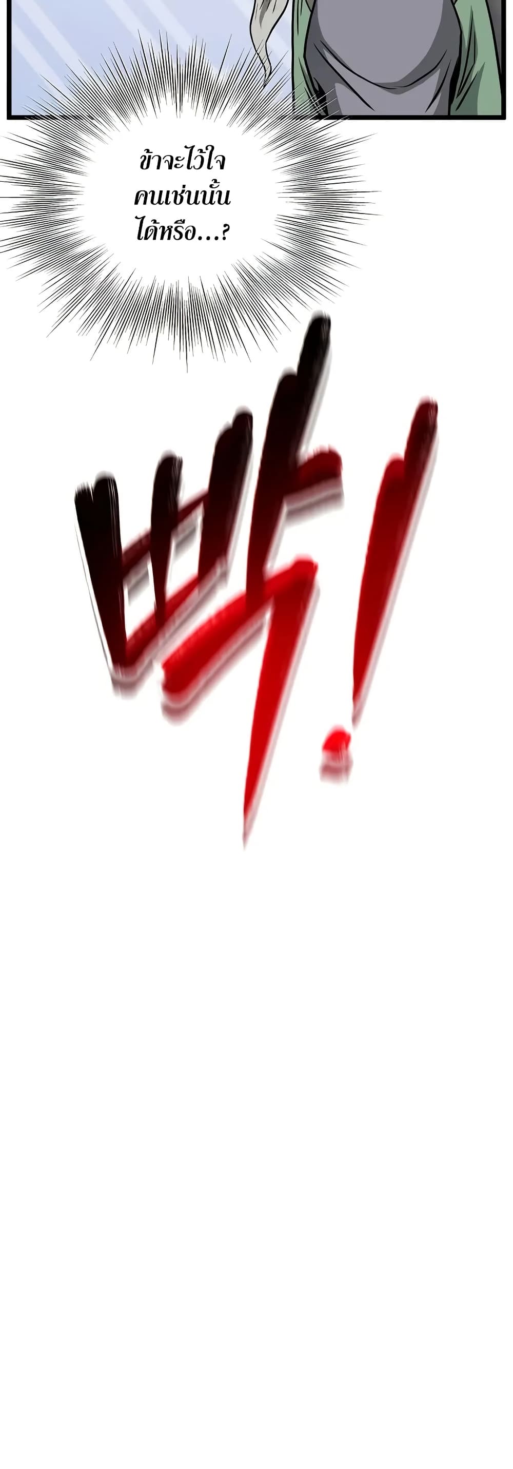 Read Murim Login TH Manga Online