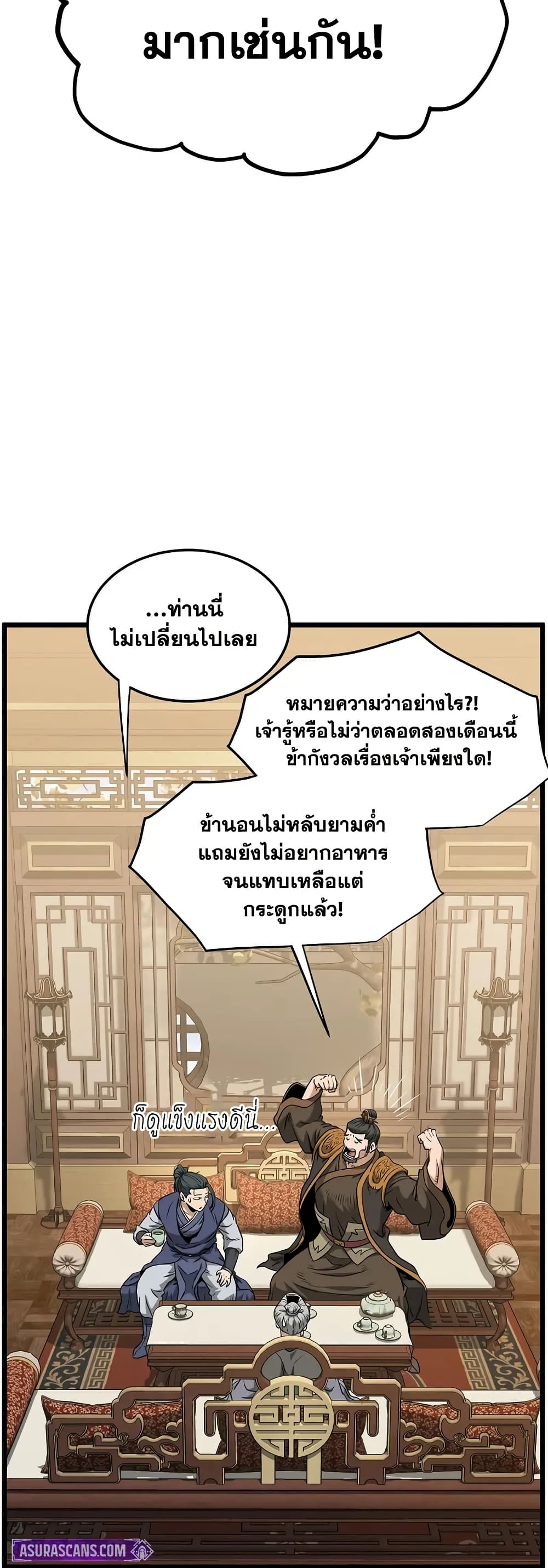 Read Murim Login TH Manga Online