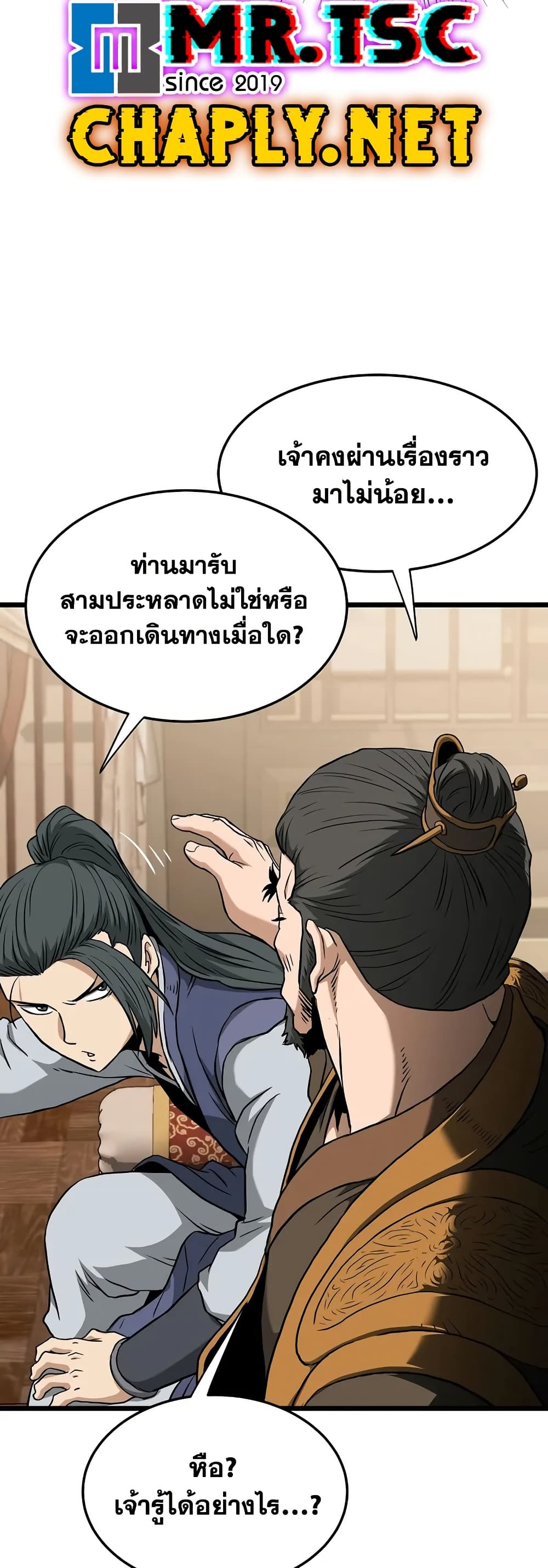 Read Murim Login TH Manga Online