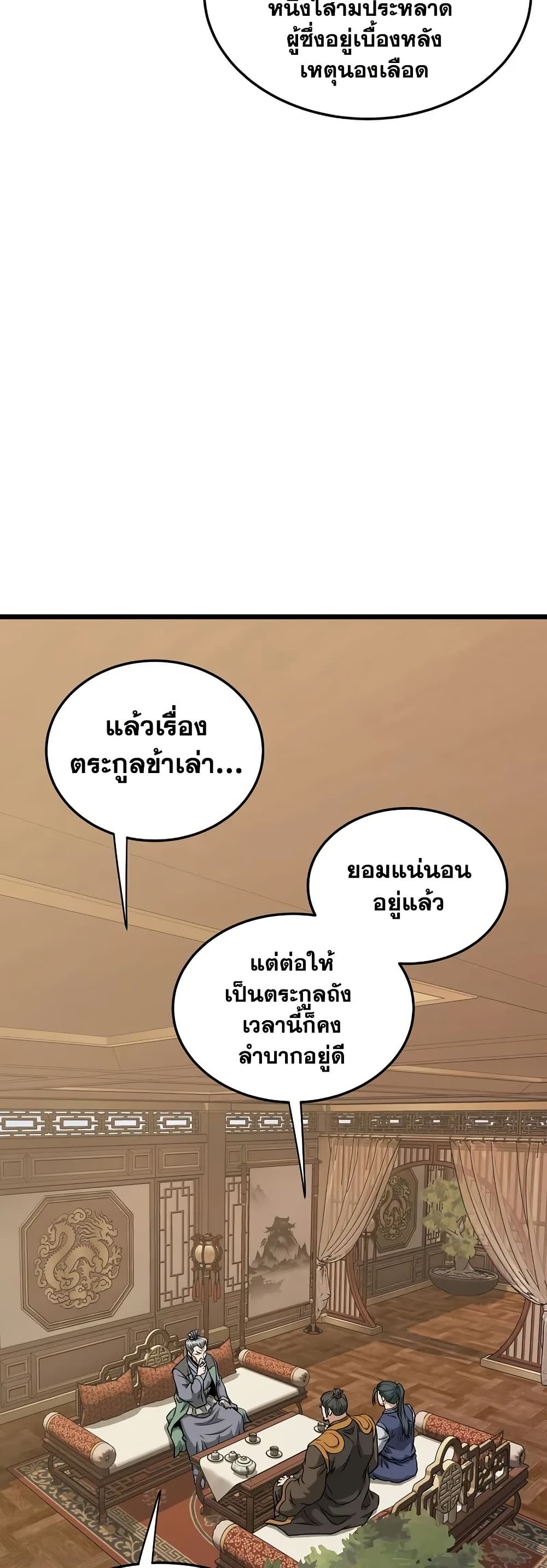 Read Murim Login TH Manga Online