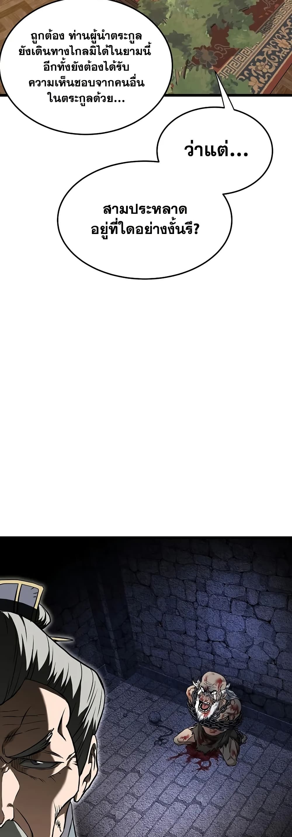 Read Murim Login TH Manga Online