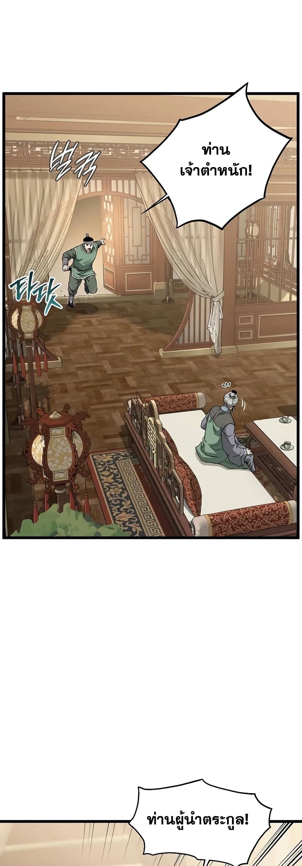 Read Murim Login TH Manga Online