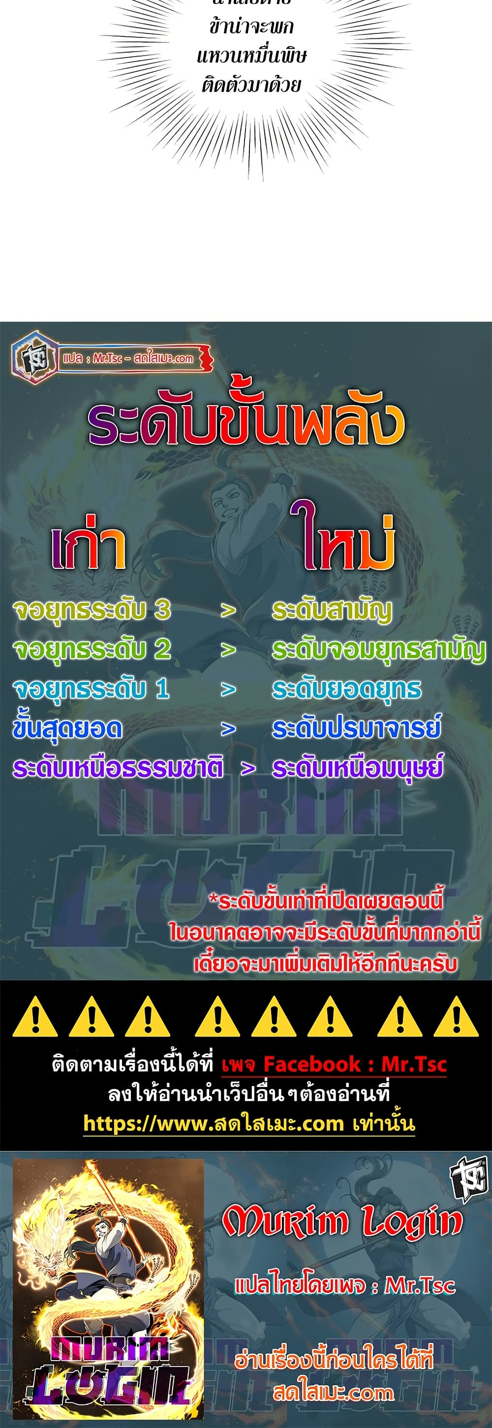 Read Murim Login TH Manga Online