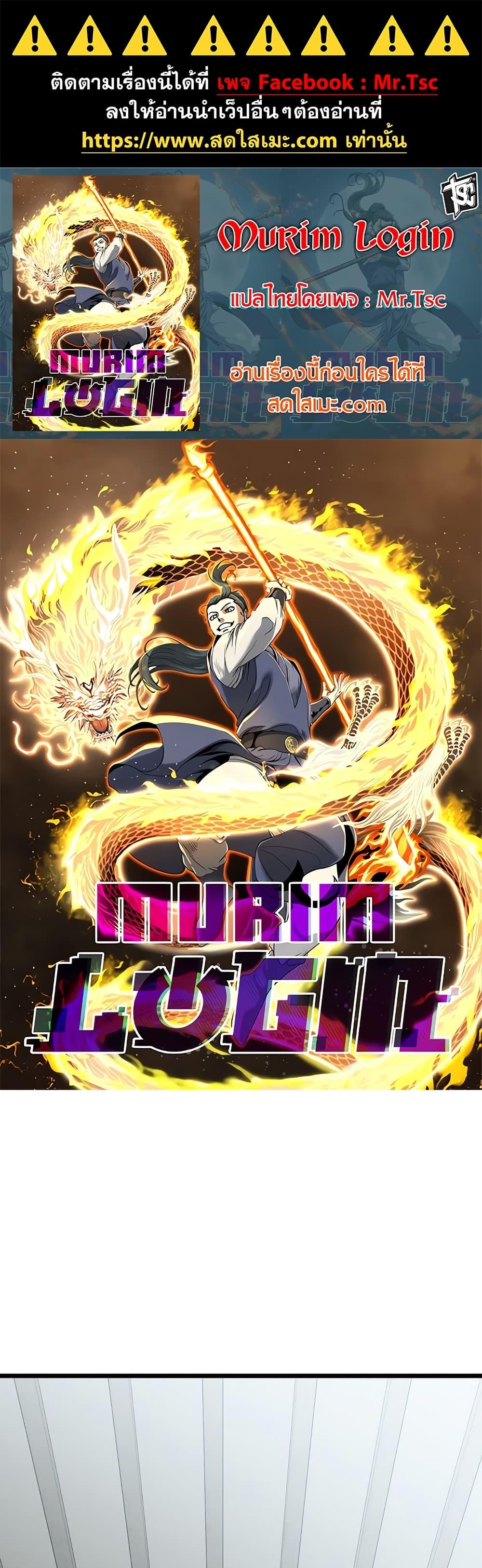 Read Murim Login TH Manga Online