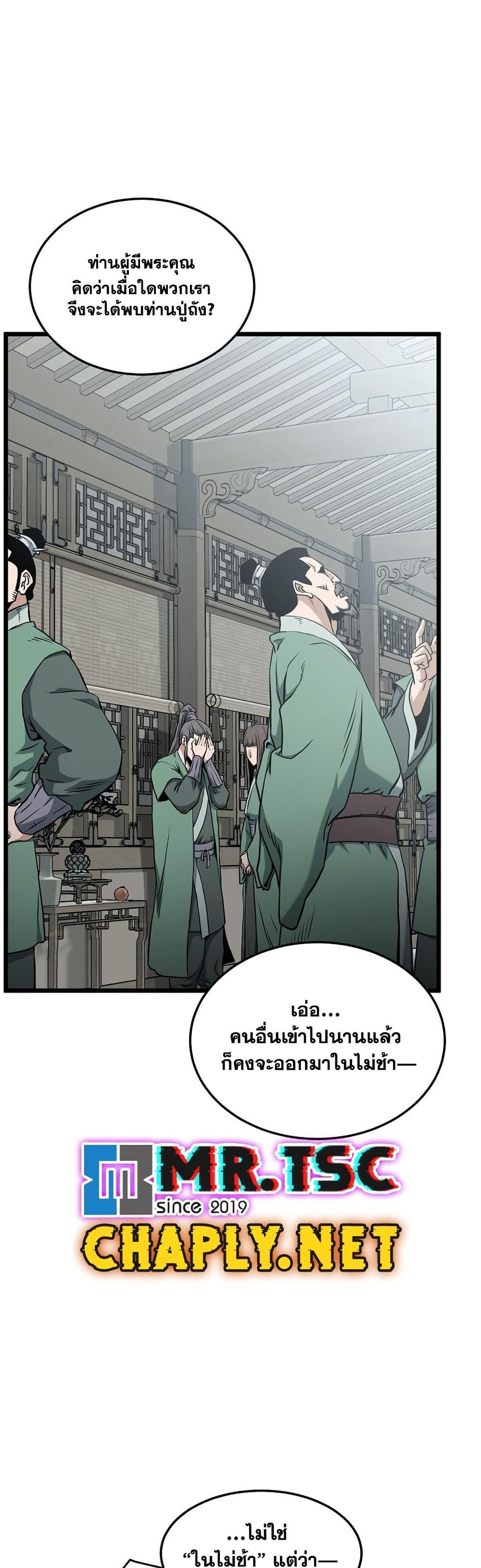 Read Murim Login TH Manga Online