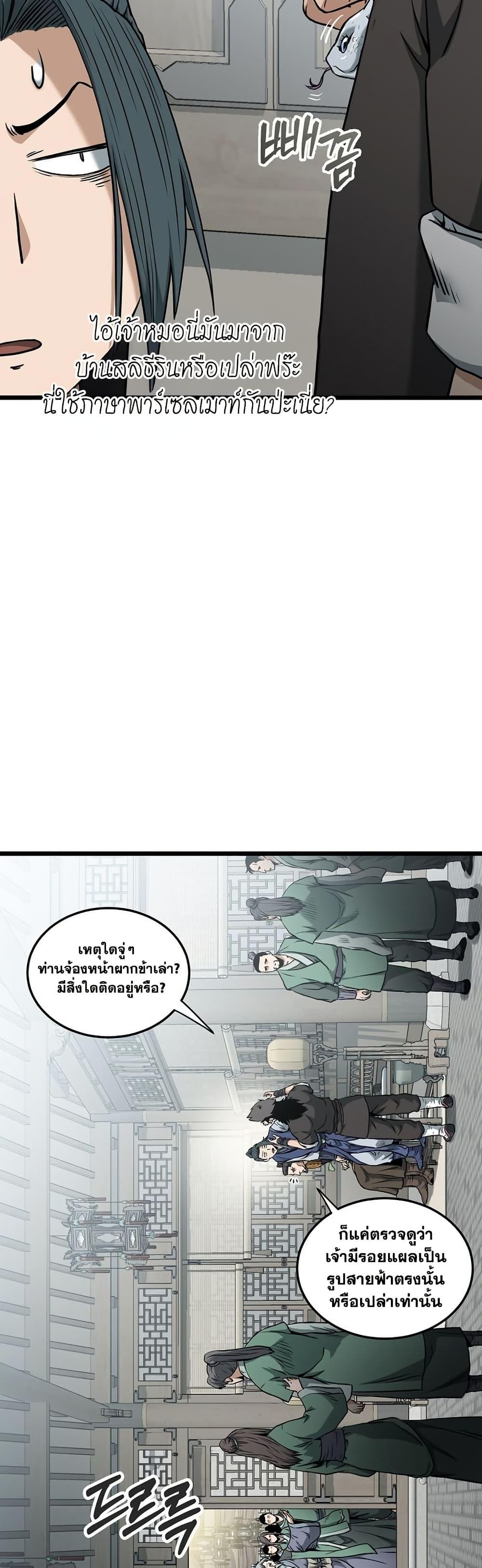 Read Murim Login TH Manga Online