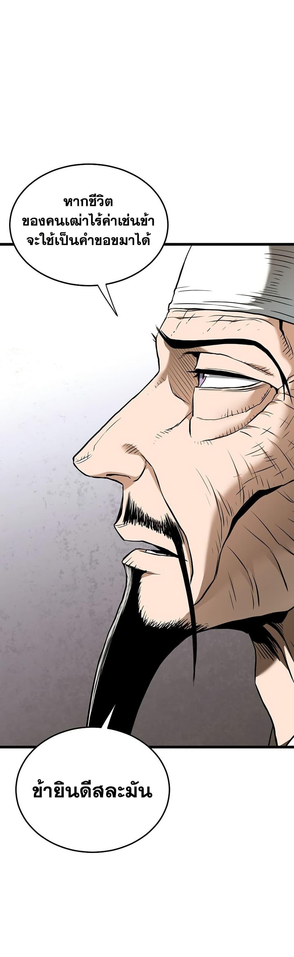 Read Murim Login TH Manga Online