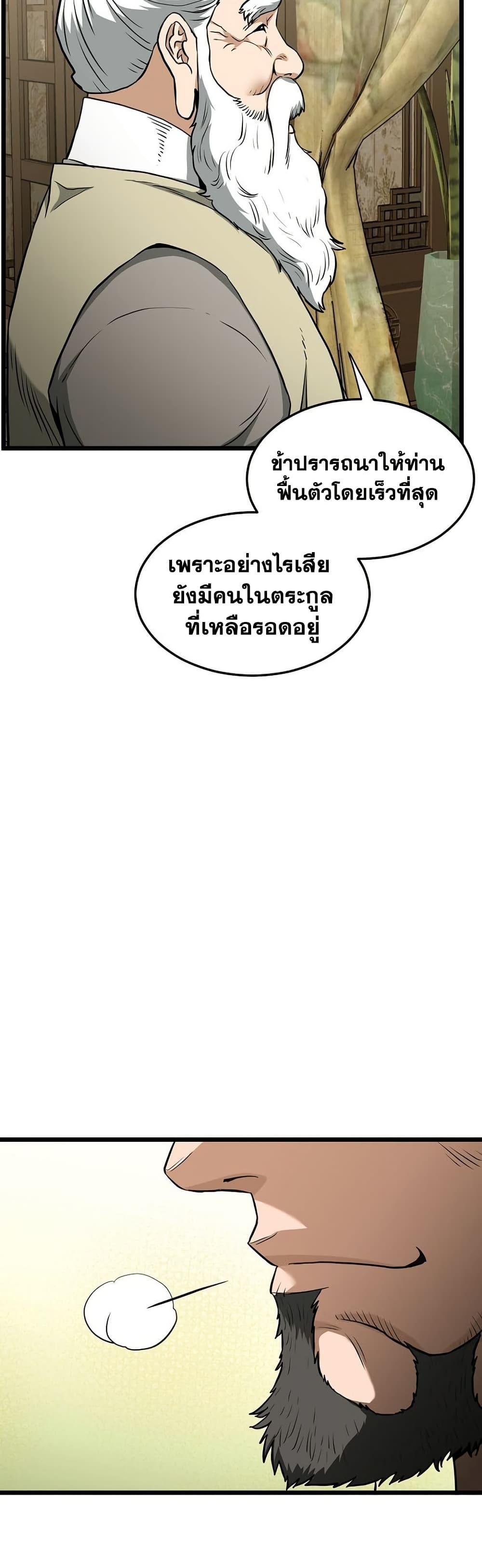 Read Murim Login TH Manga Online