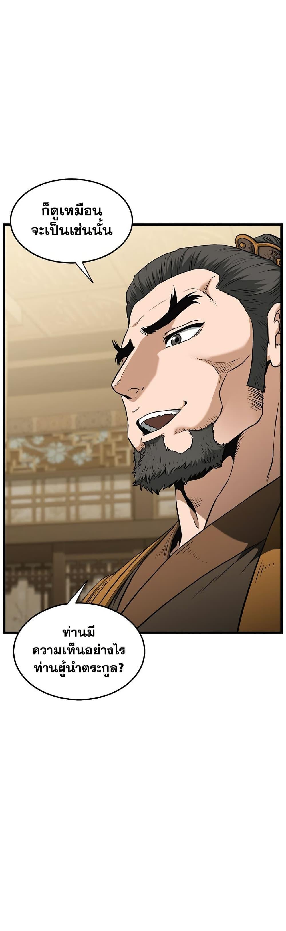 Read Murim Login TH Manga Online