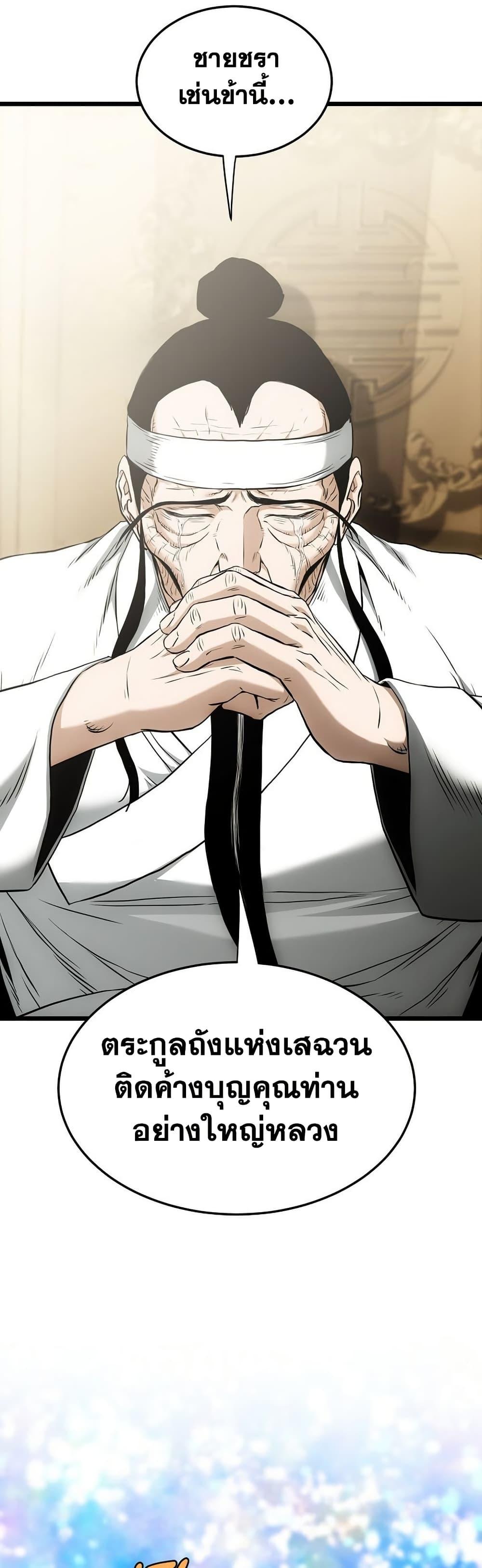 Read Murim Login TH Manga Online