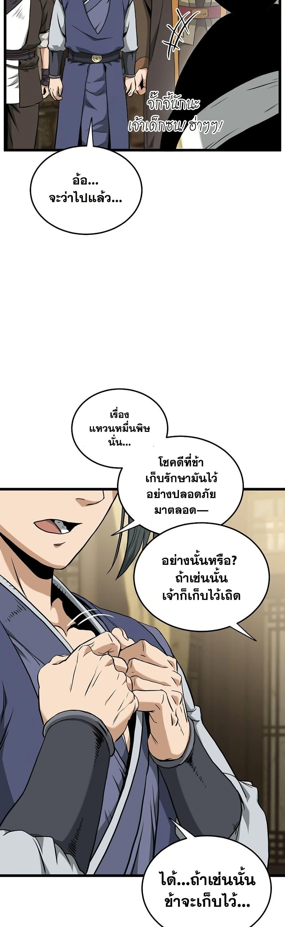 Read Murim Login TH Manga Online