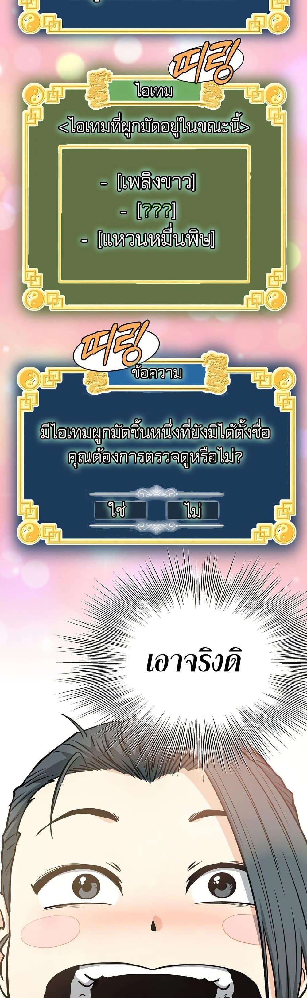 Read Murim Login TH Manga Online