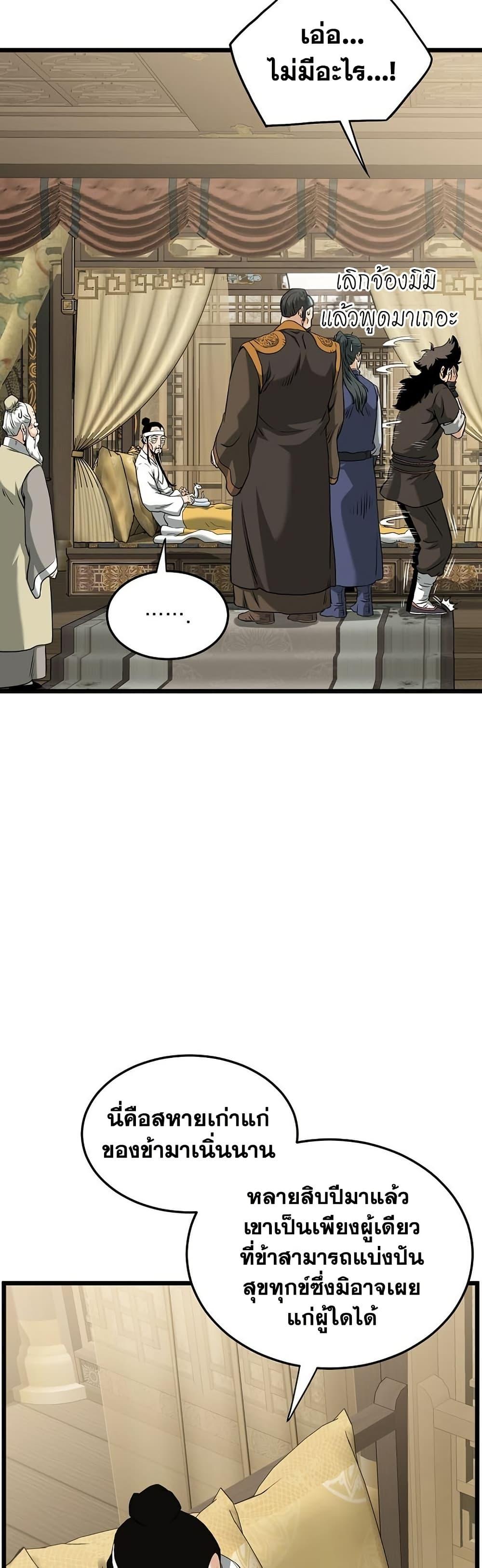 Read Murim Login TH Manga Online