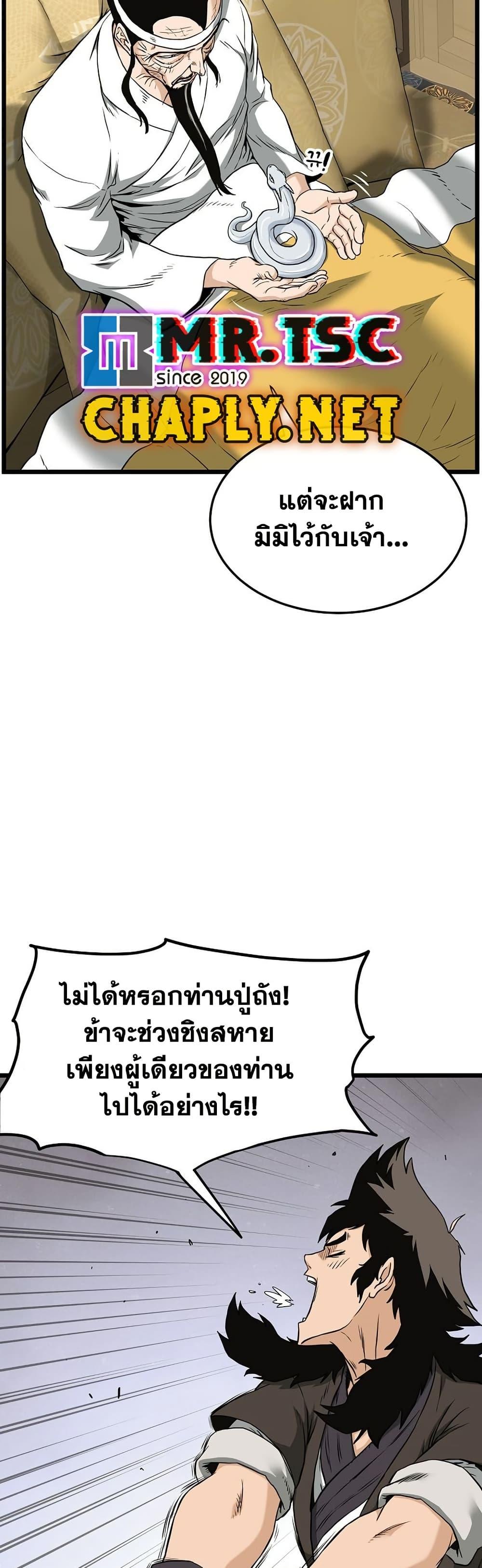 Read Murim Login TH Manga Online