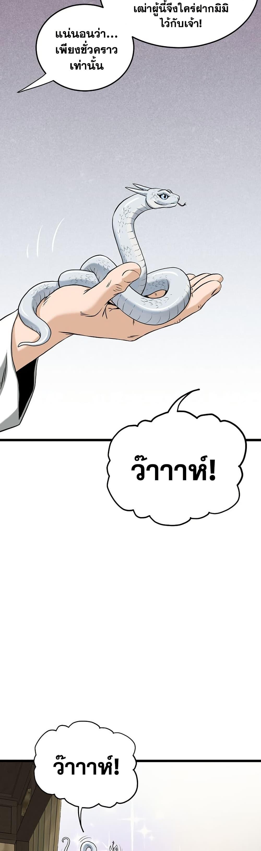 Read Murim Login TH Manga Online