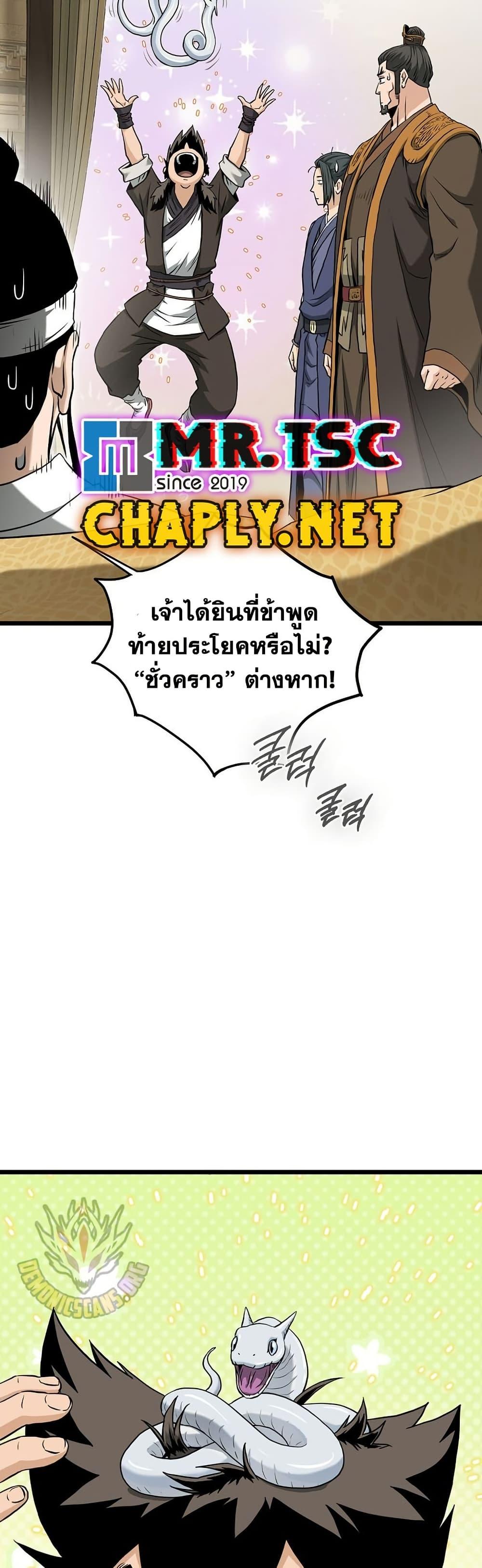 Read Murim Login TH Manga Online